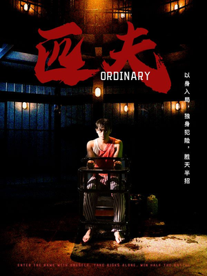 匹夫(80集) 匹夫(80集)短剧全集连看不停歇