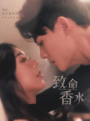 致命香水(80集) 致命香水(80集)精彩短剧天天更新