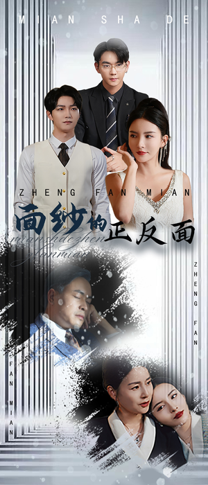 面纱的正反面(71集) 面纱的正反面(71集)短剧推荐正在热播