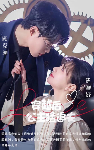 穿越后公主猛追夫(95集) 穿越后公主猛追夫(95集)男女都爱看的短剧片段