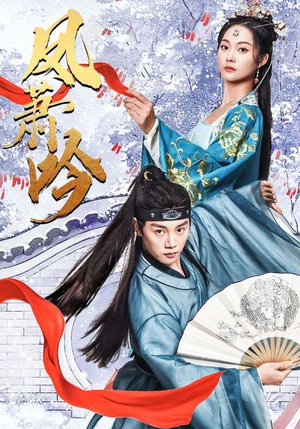 凤箫吟(85集) 凤箫吟(85集)短剧全集幕后花絮版