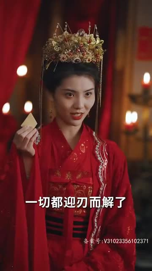 宠冠京华(96集) 宠冠京华(96集)热门短剧推荐短剧片段