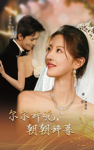 禁欲大佬宠她无度(54集) 禁欲大佬宠她无度(54集)古装短剧热门推荐