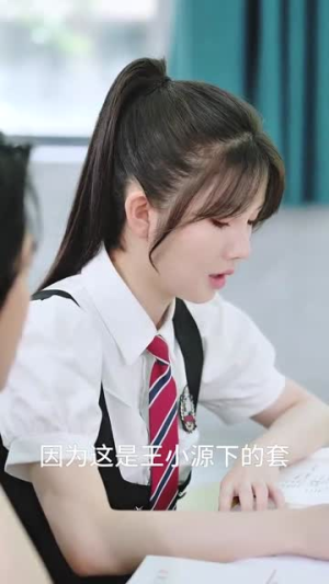 学霸妹妹不好惹(60集) 学霸妹妹不好惹(60集)热门短剧持续更新