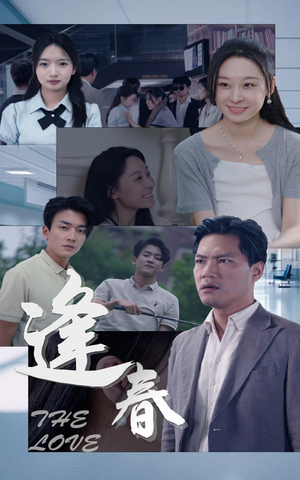 逢春(30集) 逢春(30集)短剧全集热力排行榜之一