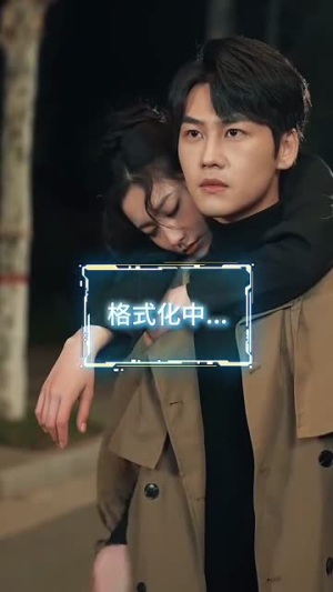 我的机器人男友(79集) 我的机器人男友(79集)热播短剧停不下来