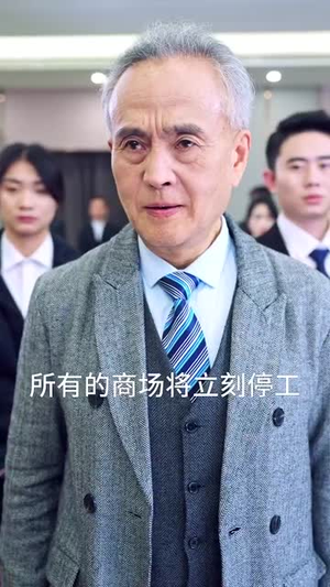 霸帝(93集) 霸帝(93集)短剧来了精彩继续