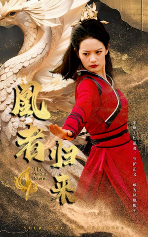 凰者归来(60集) 凰者归来(60集)短剧收官全集限免看
