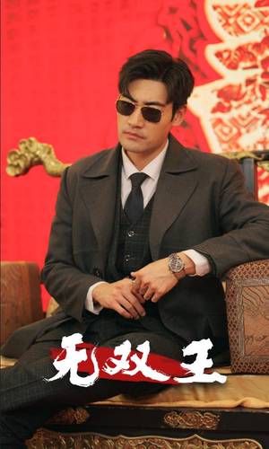 无双王(93集) 无双王(93集)精彩短片好剧推荐