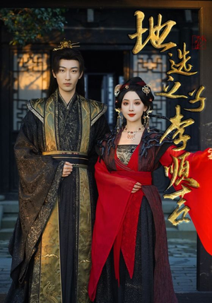 地选之子李顺吉(56集) 地选之子李顺吉(56集)短剧终篇全集限免看