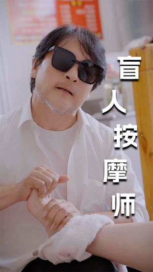 新版:盲人按摩师(100集) 新版:盲人按摩师(100集)新番短剧计划好剧分享