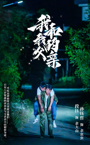 我和我的父亲(69集) 我和我的父亲(69集)短剧全集高清无码版