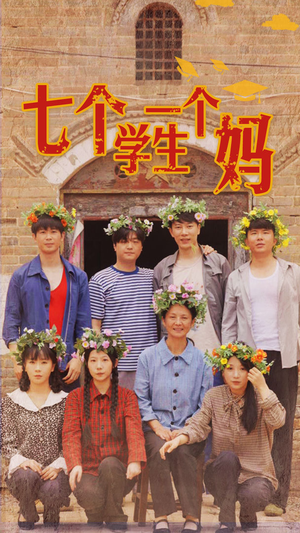 七个学生一个妈(40集) 七个学生一个妈(40集)最新短剧正在热播