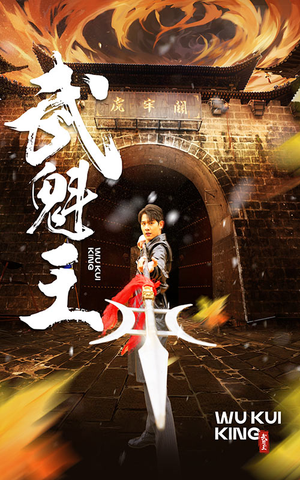 武魁王(93集) 武魁王(93集)短剧男演员排行榜