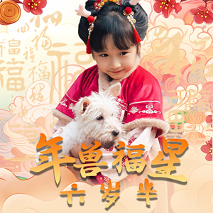 年兽福星六岁半(62集) 年兽福星六岁半(62集)热门短剧不停更新