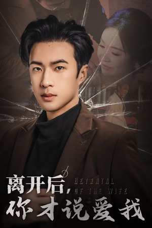 心如枯木难逢春(30集) 心如枯木难逢春(30集)短剧大结局合集放送