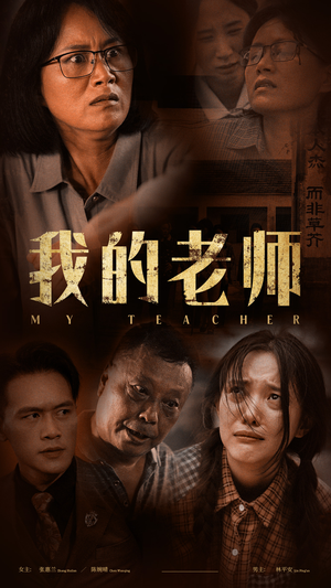 我的老师(51集) 我的老师(51集)短剧全剧免费合集