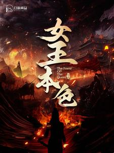 女王本色(100集) 女王本色(100集)一起看短剧下集更精彩