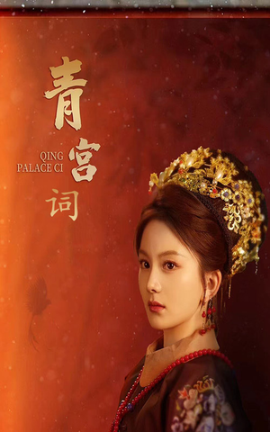 青宫词(74集) 青宫词(74集)最新短剧正在热播