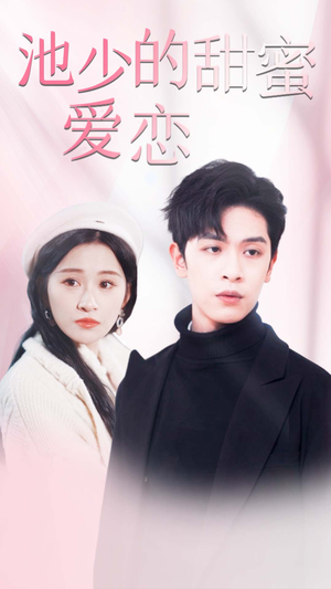 闪婚密爱(90集) 闪婚密爱(90集)短剧完整版大结局