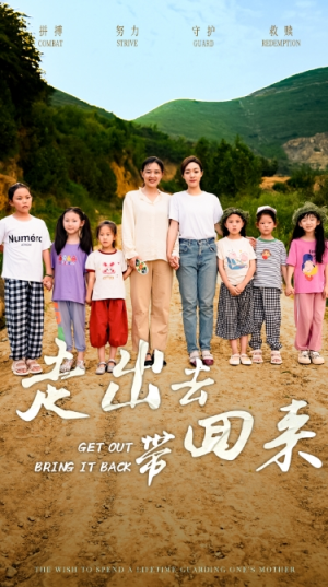 走出去带回来(64集) 走出去带回来(64集)短剧热播中抢先看