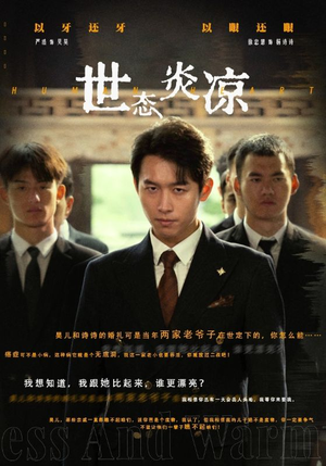 世态炎凉(62集) 世态炎凉(62集)短剧全剧终限免合集