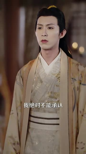 他的东宫意难平(85集) 他的东宫意难平(85集)短剧分享精彩后续