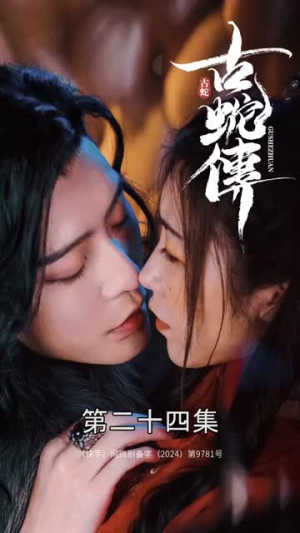古蛇传(30集) 古蛇传(30集)精彩短片好剧推荐