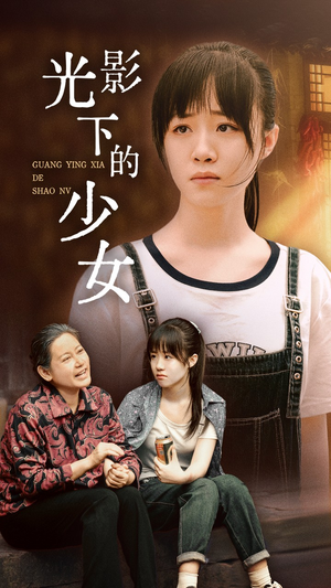 光影下的少女(32集) 光影下的少女(32集)短剧热映全集免费刷