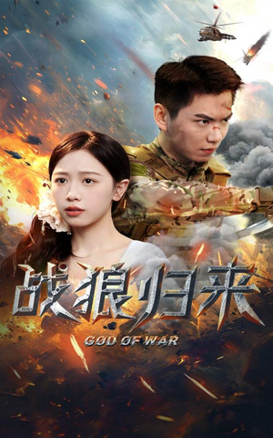战狼归来(65集) 战狼归来(65集)最新火爆短剧来袭