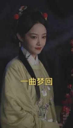 一曲梦回(99集) 一曲梦回(99集)万里归乡短剧精彩剧情