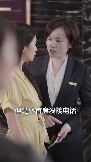 错位千金(56集) 错位千金(56集)热门短剧推荐短剧片段