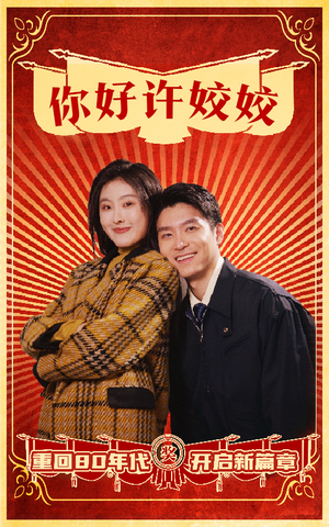 你好许姣姣(57集) 你好许姣姣(57集)一部短剧追的停不下来