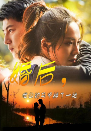 婚后,老公的马甲掉了一地(90集) 婚后,老公的马甲掉了一地(90集)短剧全集连看不停歇