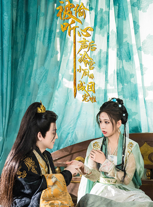 被偷听心声后冷宫小厨娘成团宠啦(54集) 被偷听心声后冷宫小厨娘成团宠啦(54集)短剧大结局全集解锁