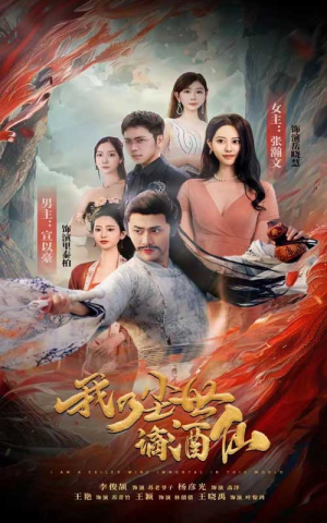 我乃尘世谪酒仙(73集) 我乃尘世谪酒仙(73集)每天分享短剧精彩片段