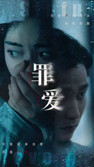 罪爱(73集) 罪爱(73集)精彩短剧抢先看哦