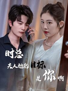 与她纵情(36集) 与她纵情(36集)最火爆的热门短剧