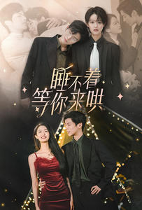 睡不着等你来哄(66集) 睡不着等你来哄(66集)超好看的短剧强烈推荐
