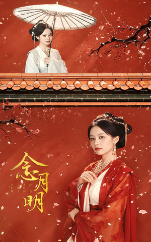 念月明(75集) 念月明(75集)短剧大结局全集特惠