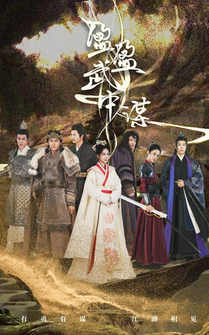 盈盈武中谋(50集) 盈盈武中谋(50集)短剧全集大结局完整版