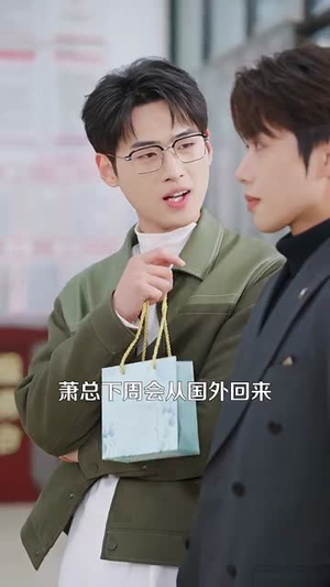 偷偷恋上你(100集) 偷偷恋上你(100集)热门情感家庭短剧