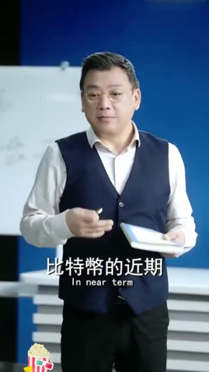回到未来:我是比特币之王(50集) 回到未来:我是比特币之王(50集)热门短剧推荐给你