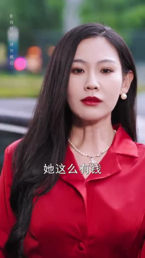 开局落魄女孩华丽逆袭(70集) 开局落魄女孩华丽逆袭(70集)短剧分享精彩后续