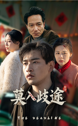 莫入歧途（30集）热门免费短剧推荐