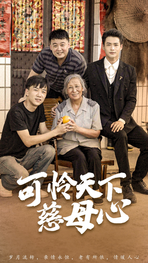 母望子归(74集) 母望子归(74集)全集短剧大结局抢先看