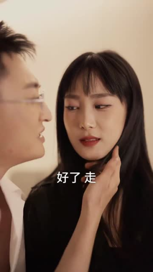 偏爱(32集) 偏爱(32集)超级好看短剧推荐
