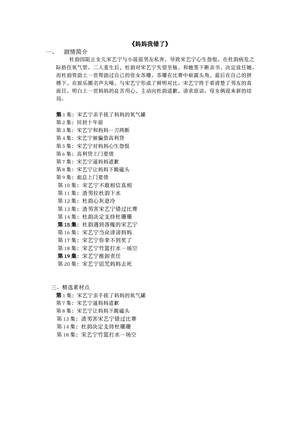 妈妈我错了(60集) 妈妈我错了(60集)精彩短剧天天更新