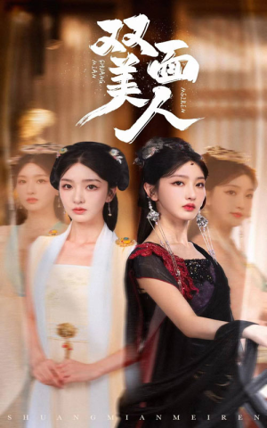 双面美人(30集) 双面美人(30集)短剧男演员排行榜