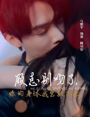 顾总别吻了,你的身体我驾驭不来(99集) 顾总别吻了,你的身体我驾驭不来(99集)每天更新热门短剧